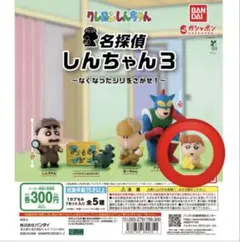 クレヨンしんちゃん 名探偵しんちゃん3 ひまわり