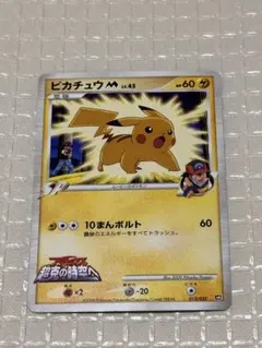 ポケモンカード　ピカチュウ　Lv45