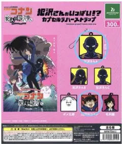 名探偵コナン　犯人の半沢さん　ガチャ