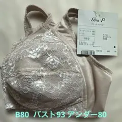 【新品】Wacoal Gra P ブラジャー B80 ベージュのサムネイル