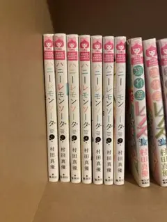 ハニーレモンソーダ 1〜7巻 村田真優のサムネイル