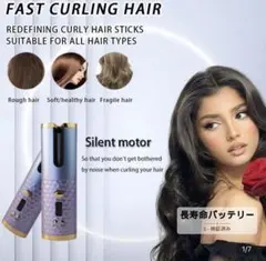 【国内から発送のため早い！日本語説明付き】コードレス自動カールアイロン