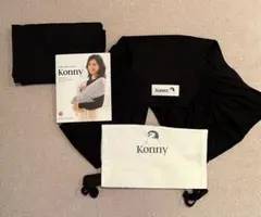 【美品】抱っこひも　konnyコニー