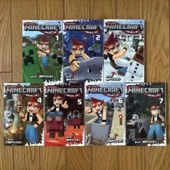 MINECRAFT ～世界の果てへの旅～ 1〜7巻【お値下げ中】
