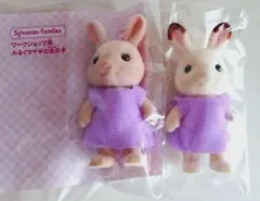 【未使用】シルバニア ワークショップ用 ミルクウサギ・ショコラウサギの女の子