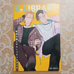 B+LIBRARY vol.11 高崎ぼすこ