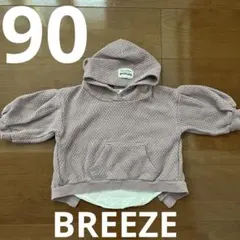 【BREEZE】紫パーカー90