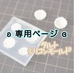 チビたん様 リクエスト 5点 まとめ商品