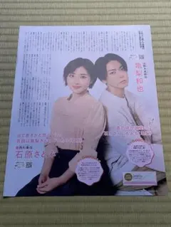 ★切り抜き★亀梨和也・石原さとみ（送料込み）
