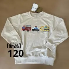 【新品】120 はたらく車　薄手トレーナー