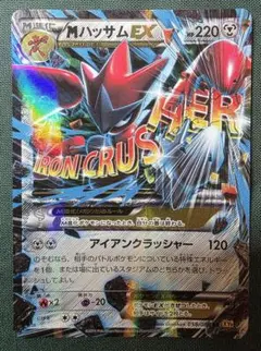 MハッサムEX RR 058/080 XY9