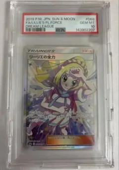 リーリエの全力 SR SM11b ドリームリーグ 068/049