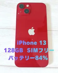 hush0121様 専用iPhone13 512GB SIMフリー RED - メルカリ