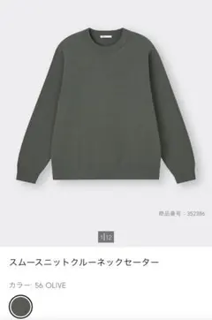 GU スムースニットクルーネックセーター　オリーブ