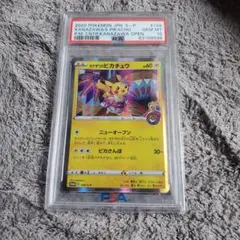 カナザワのピカチュウ　PSA10 144/S-P