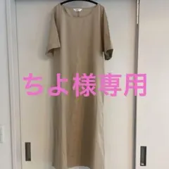 コニー　授乳ワンピースMサイズ　ベージュ