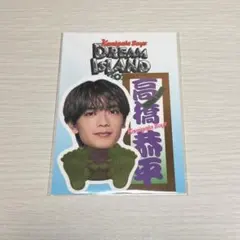 なにわ男子 高橋恭平 ドリアイ ステッカー KAMIGATA BOYZ