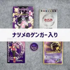 ポケモンカード ヤマブキシティジム ナツメ ナツメのゲンガー ナツメのフーディンのサムネイル