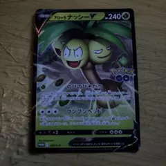2026年最新】ポケモンカードポケモンGOアローラナッシーVの人気