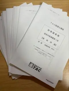 2026年最新】財務諸表論 直前対策の人気アイテム - メルカリ