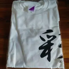 2025年最新】生誕tシャツ 小川彩の人気アイテム - メルカリ