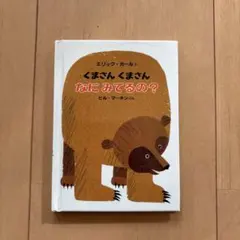 エリックカール