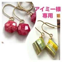 アイミー様 リクエスト 2点 まとめ商品