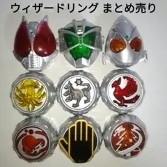 仮面ライダーウィザード ウィザードリング まとめ売り
