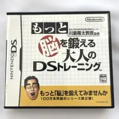 もっと脳を鍛える大人のDSトレーニング