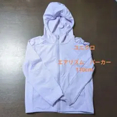 UNIQLO AIRism 薄紫色 フード付きパーカー 110cm
