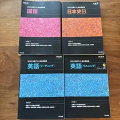 2023共通テスト総合問題集　4冊