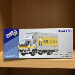 トミカリミテッドヴィンテージネオ　いすゞ　エルフ　パネルバン　サカイ引越センターのサムネイル