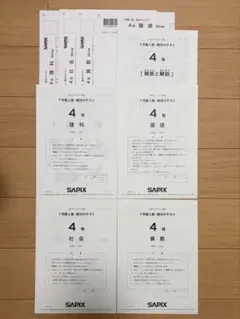 2026年最新】sapix 新4年 入室の人気アイテム - メルカリ