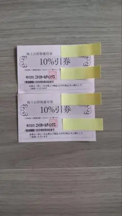 ニトリ　株主優待券　2枚