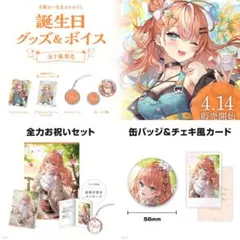 にじさんじ 五十嵐梨花 誕生日グッズ 2023 - メルカリ