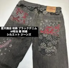 MY3808□絡繰魂流儀□カラクリダマシイ 和柄デニム 刺繍 龍 38 - メルカリ