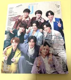 DUET 12月号 終刊 SnowMan 表紙