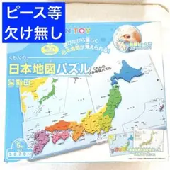 美品　ピース欠けなし　くもん日本地図パズル KUMON パズル 知育玩具 公文