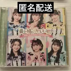 最上級にかわいいの! CD