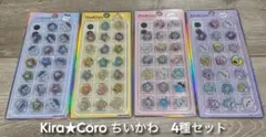 ちいかわ　キラコロ　おはじきシール 正規品　4種セット　【新品未開封】