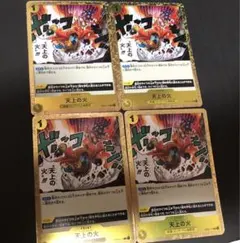 ワンピースカードゲーム 天上の火 4枚 セット