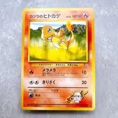 422.ポケモンカード カツラのヒトカゲ LV.16 No.004 旧裏 杉森建