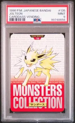 【ARS9】ポケモンカード　カードダス　サンダー　鑑定書付 ポケカ】サンダー【R】SV5A 027/066ポケモンカードゲーム