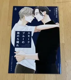 2026年最新】スモークブルーの雨のち晴れ アニメイトの人気アイテム
