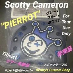 Scotty Cameron マレット型 パター用ヘッドカバー(ブルー 系)