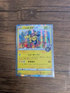 2025年最新】シブヤのピカチュウの人気アイテム - メルカリ