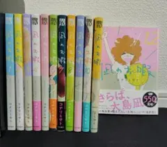 凪のお暇 全巻セット 1-12巻 コナリミサト
