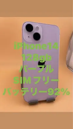 iphone14パープル128gb SIMフリーバッテリー純正92%超美品