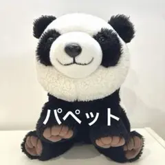 【希少】パンダぬいぐるみ　アドベンチャーワールド 音なるパペット　Ｌサイズ