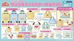 サンリオ 一番くじ　シナモロール ペアキーホルダーのサムネイル